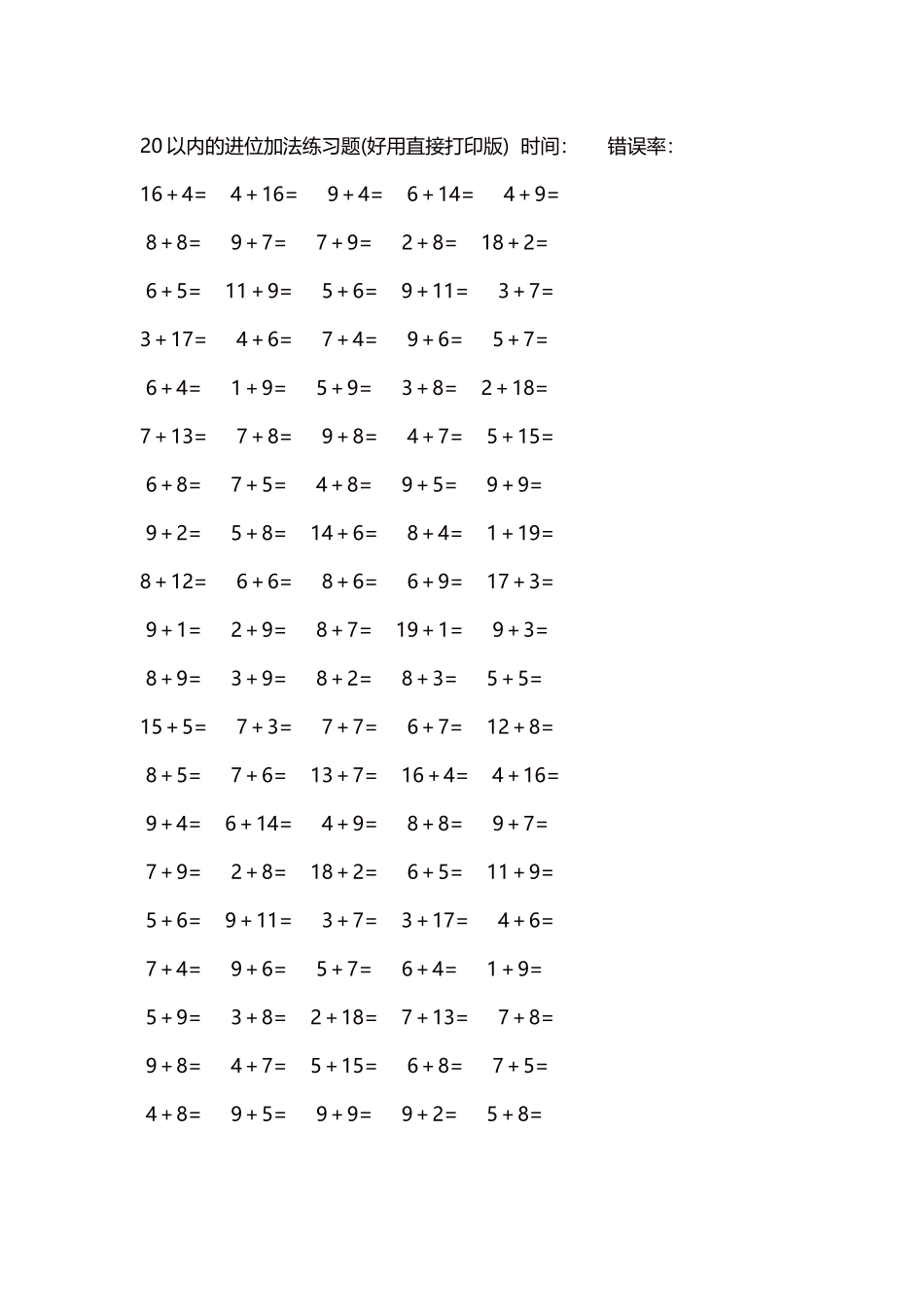 20以内的进位加法练习题5000题每页100题38.docx_第1页