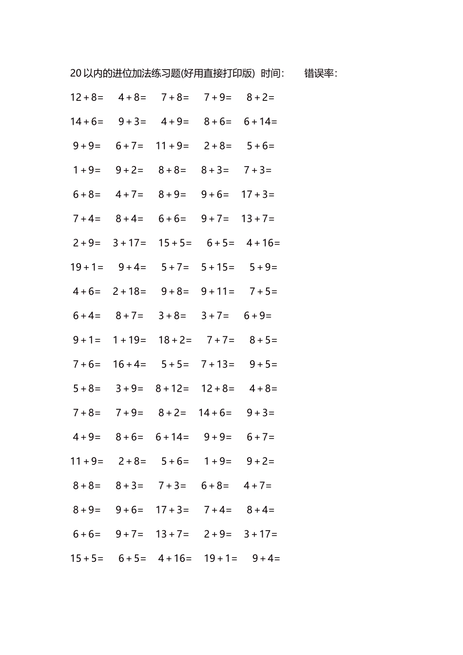 20以内的进位加法练习题5000题每页100题42.docx_第1页