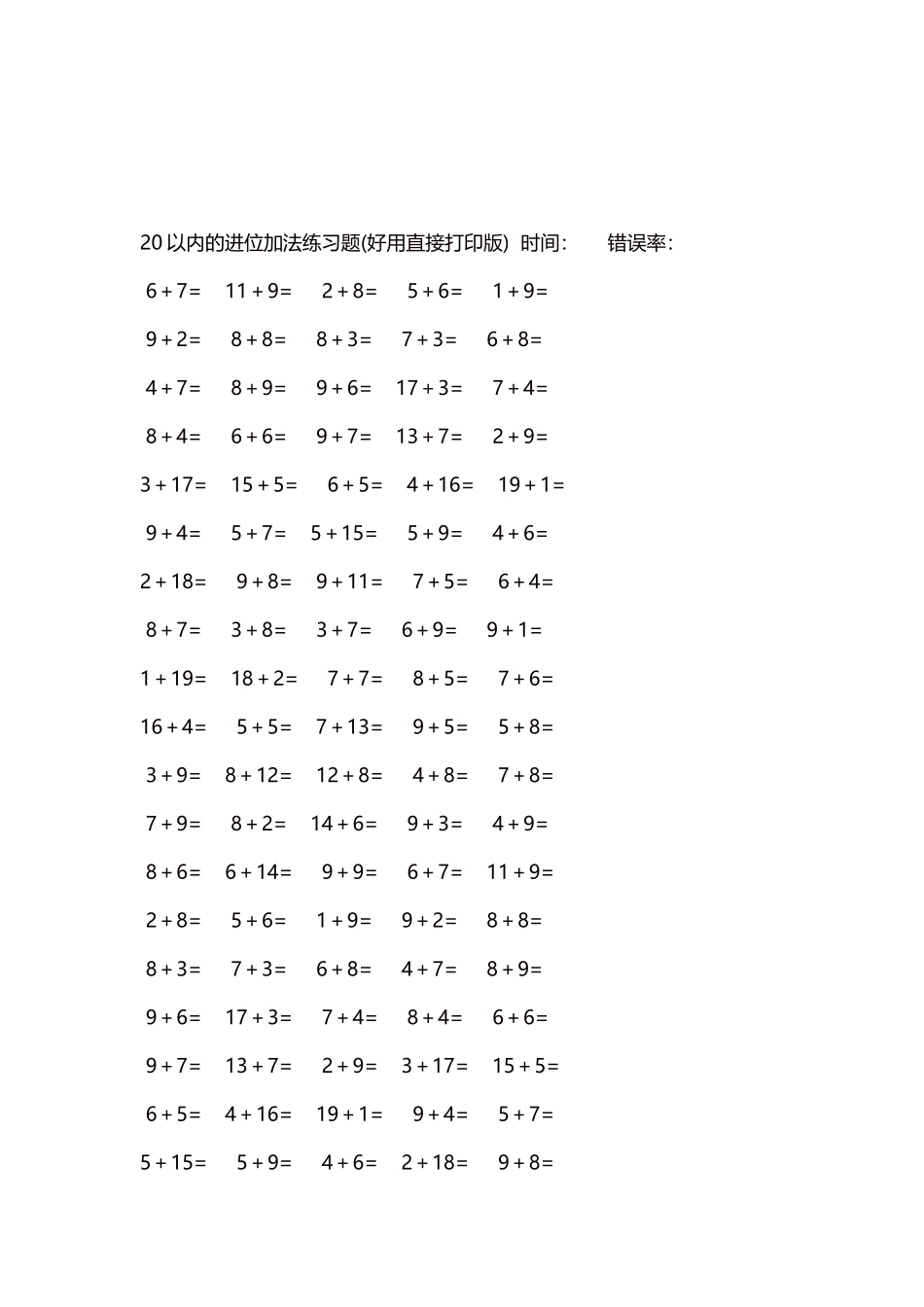 20以内的进位加法练习题5000题每页100题42.docx_第3页