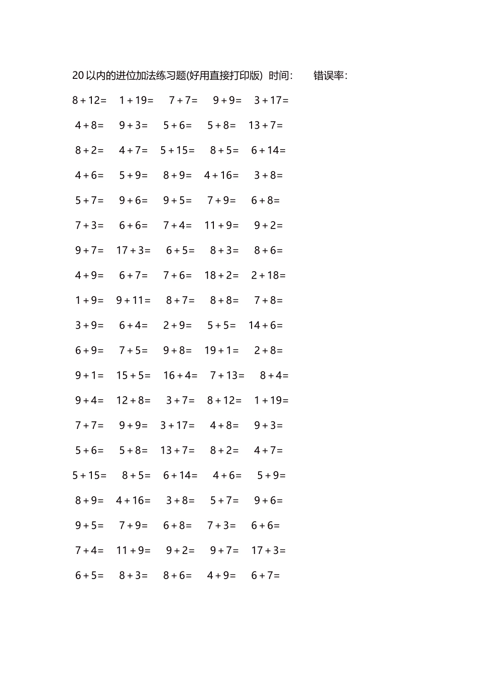 20以内的进位加法练习题5000题每页100题43.docx_第1页