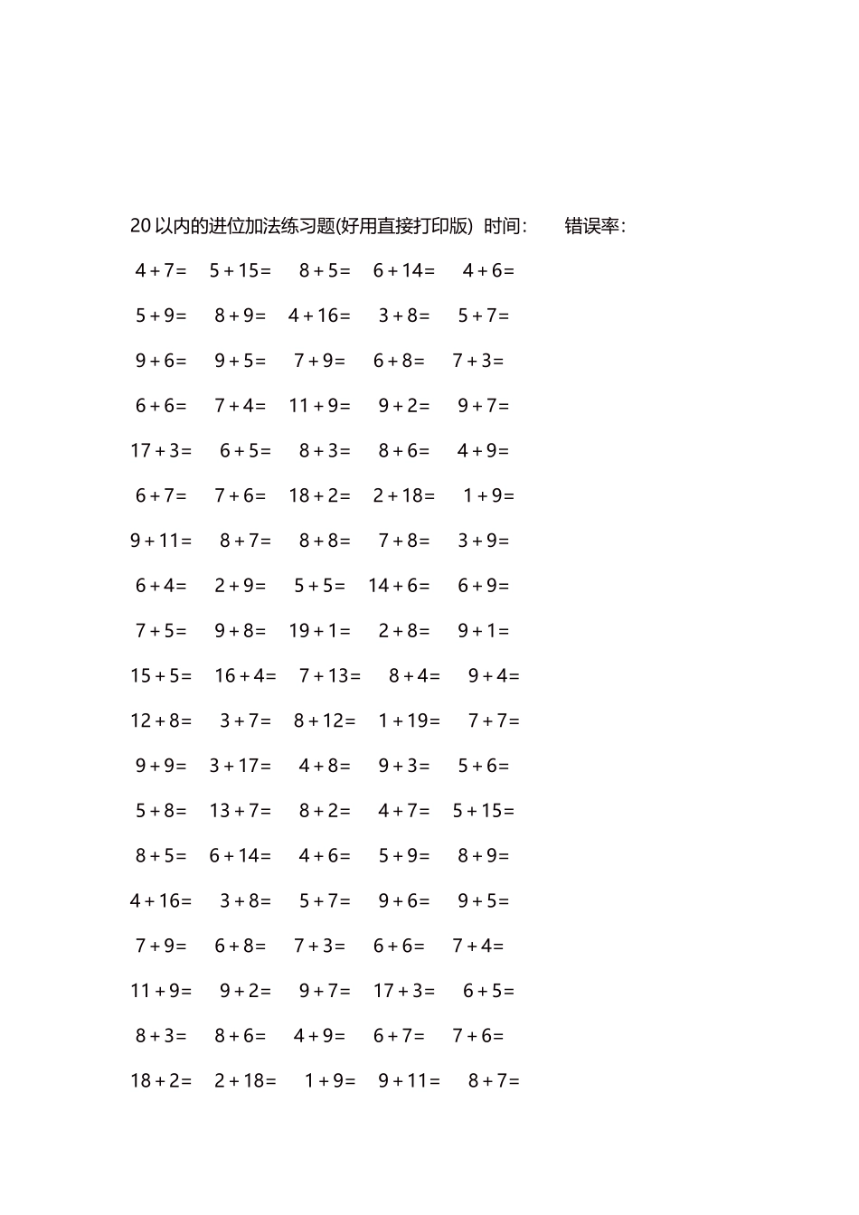 20以内的进位加法练习题5000题每页100题43.docx_第3页