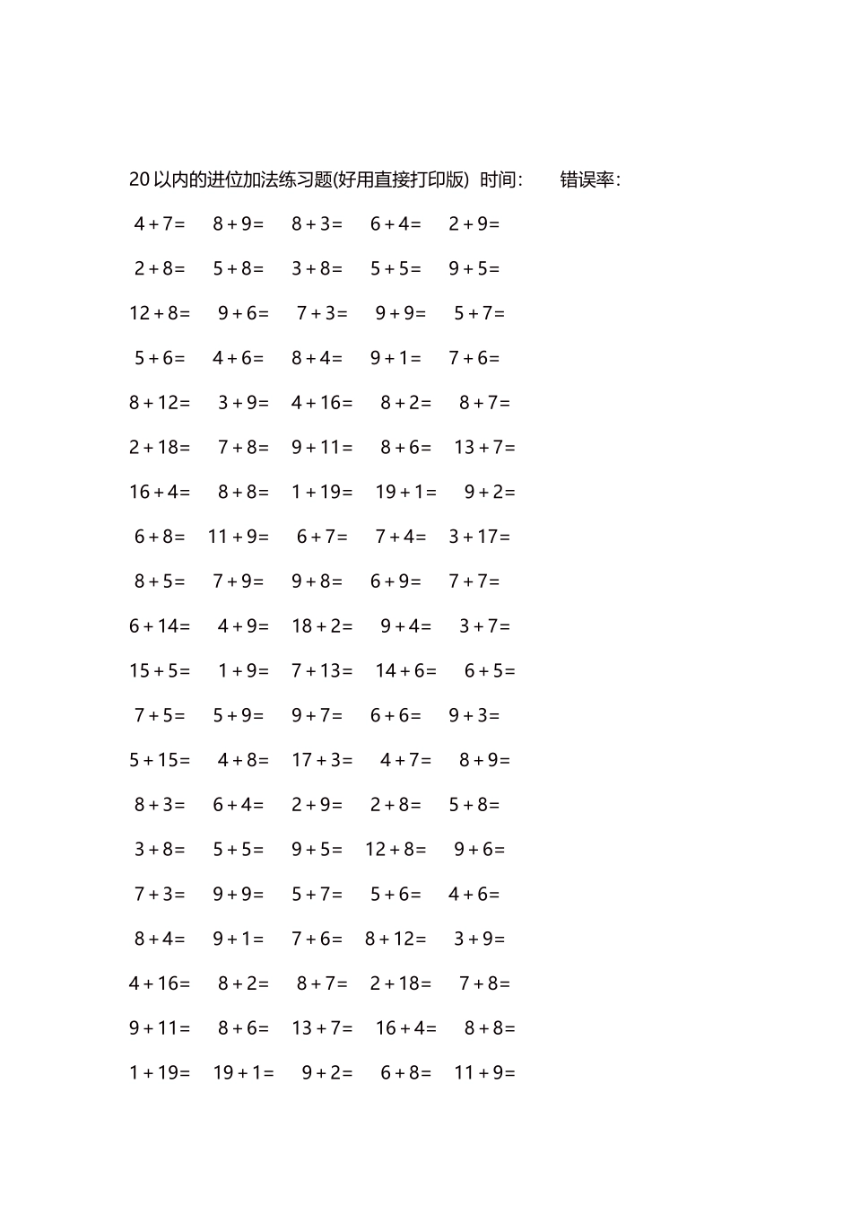 20以内的进位加法练习题5000题每页100题48.docx_第2页