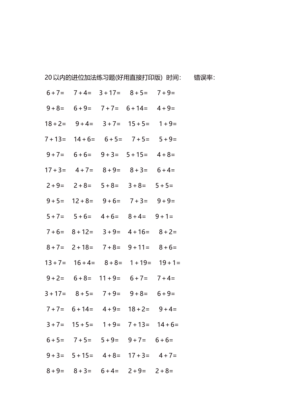 20以内的进位加法练习题5000题每页100题48.docx_第3页