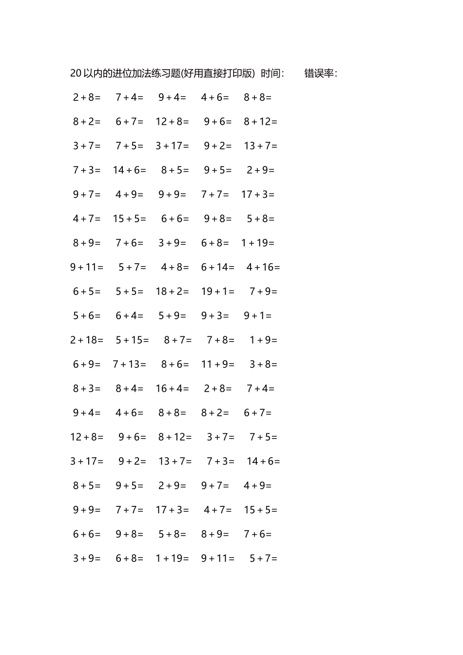 20以内的进位加法练习题5000题每页100题50.docx_第1页