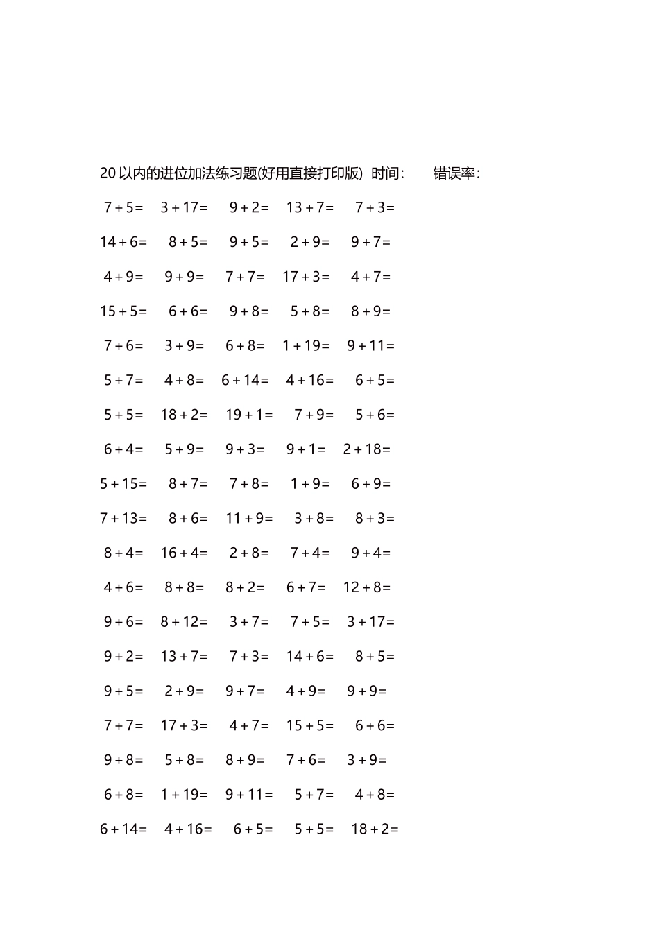 20以内的进位加法练习题5000题每页100题50.docx_第3页