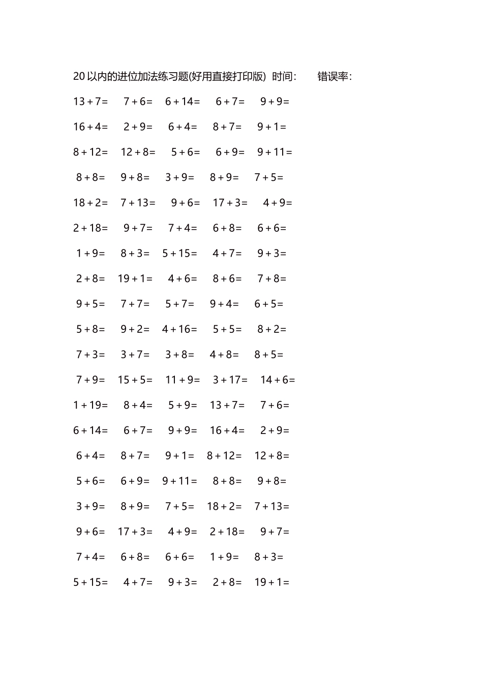 20以内的进位加法练习题5000题每页100题57.docx_第1页