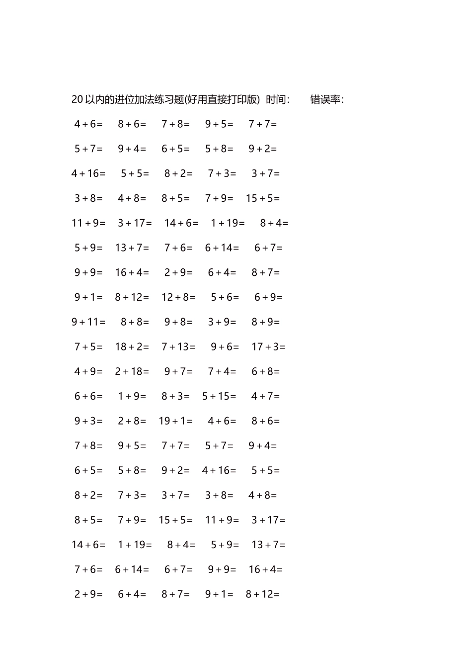 20以内的进位加法练习题5000题每页100题57.docx_第2页