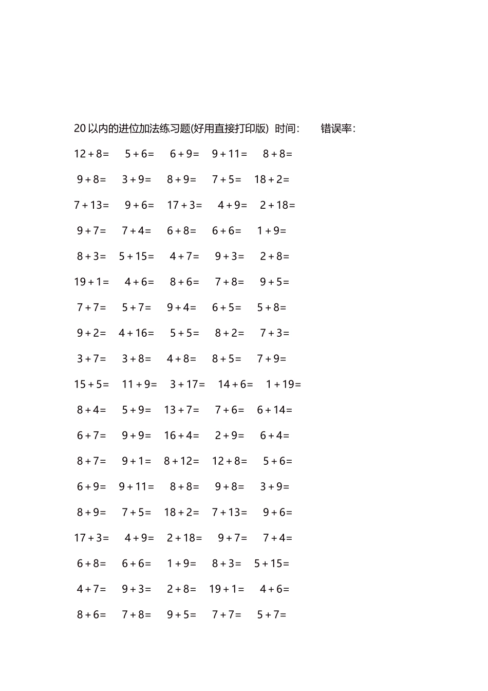 20以内的进位加法练习题5000题每页100题57.docx_第3页