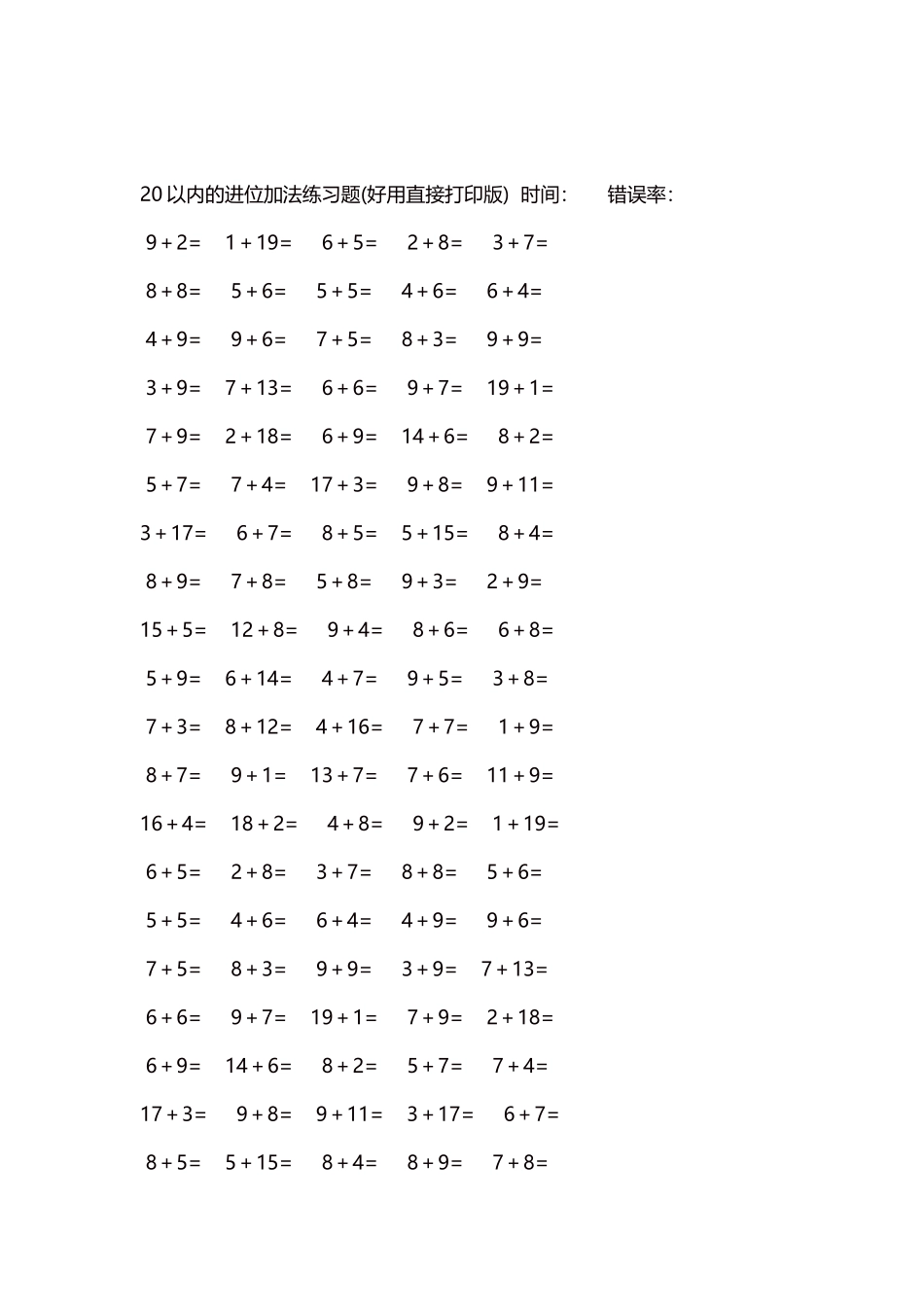 20以内的进位加法练习题5000题每页100题58.docx_第2页