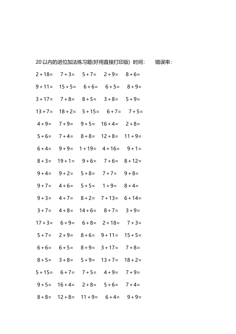 20以内的进位加法练习题5000题每页100题59.docx_第3页