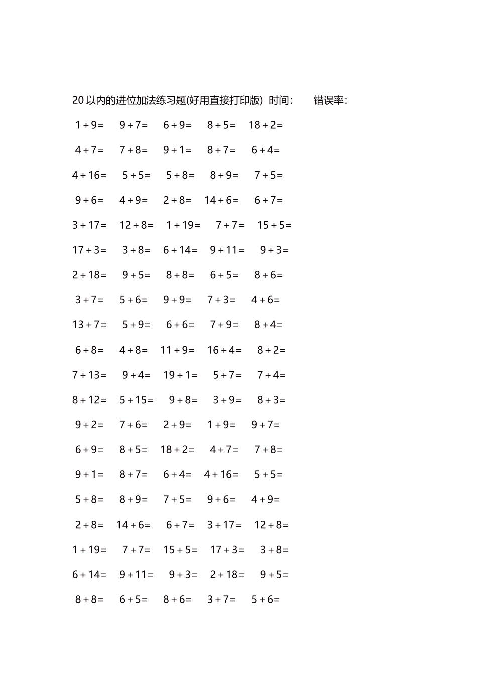 20以内的进位加法练习题5000题每页100题62.docx_第2页