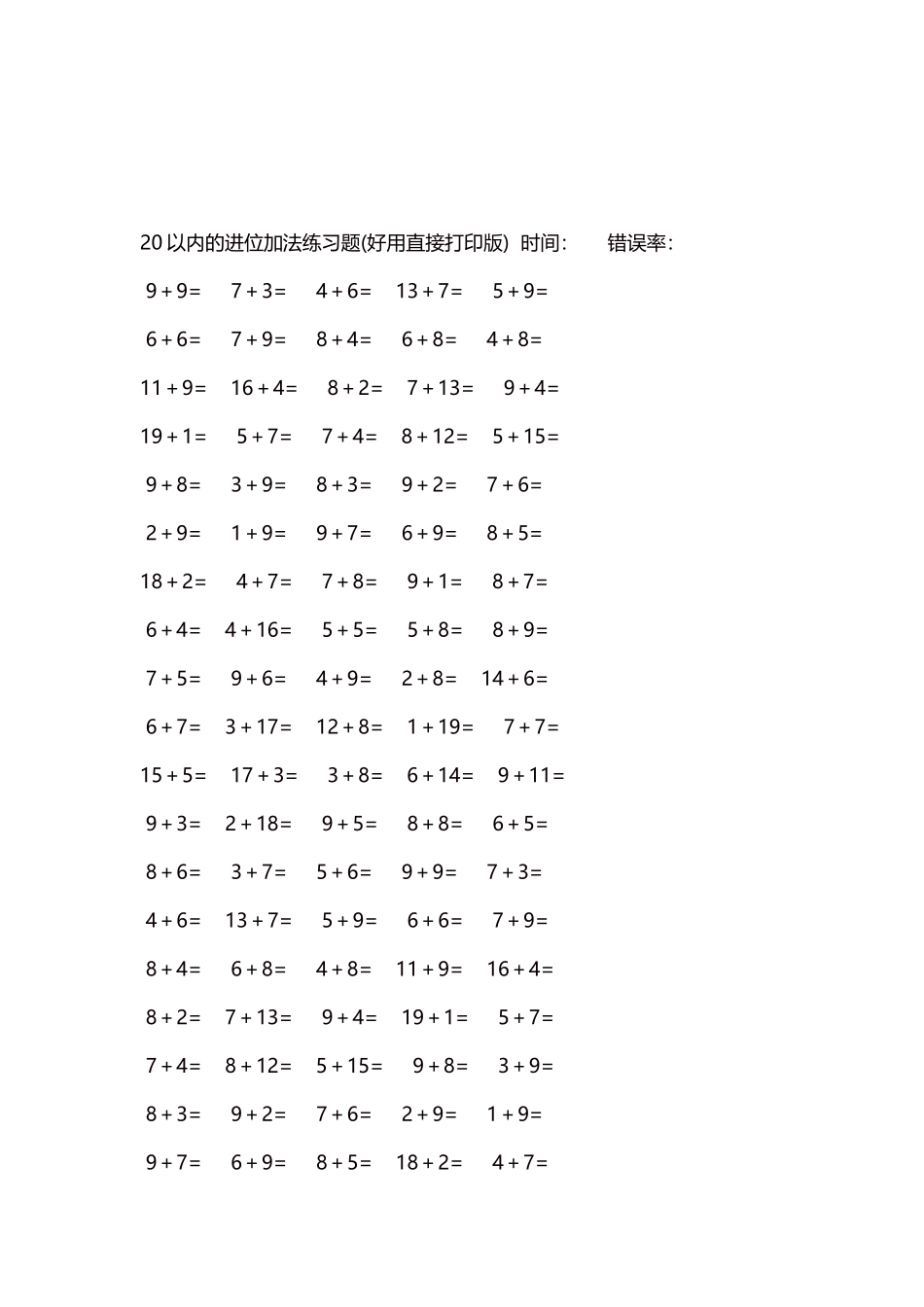 20以内的进位加法练习题5000题每页100题62.docx_第3页