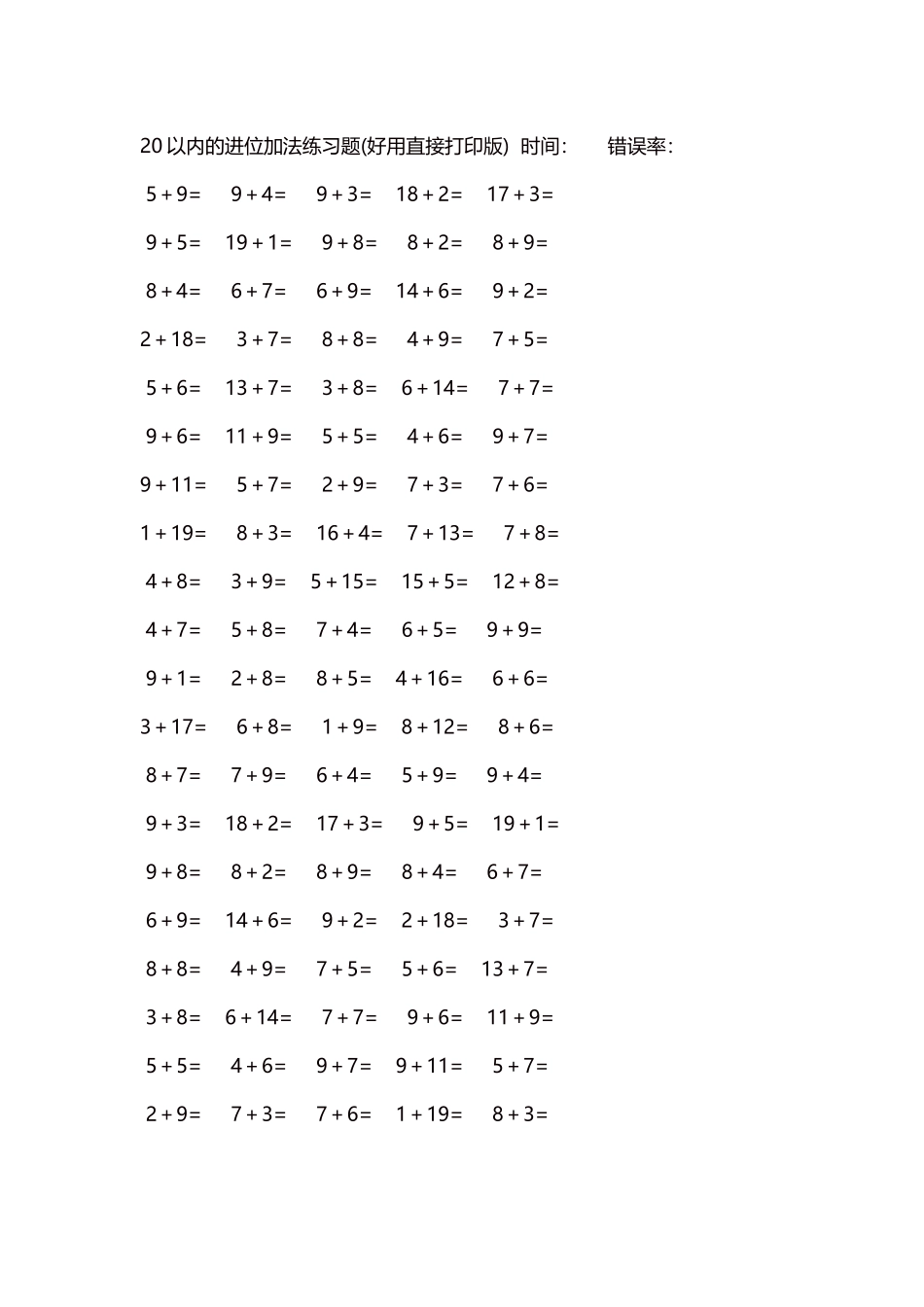 20以内的进位加法练习题5000题每页100题64.docx_第1页