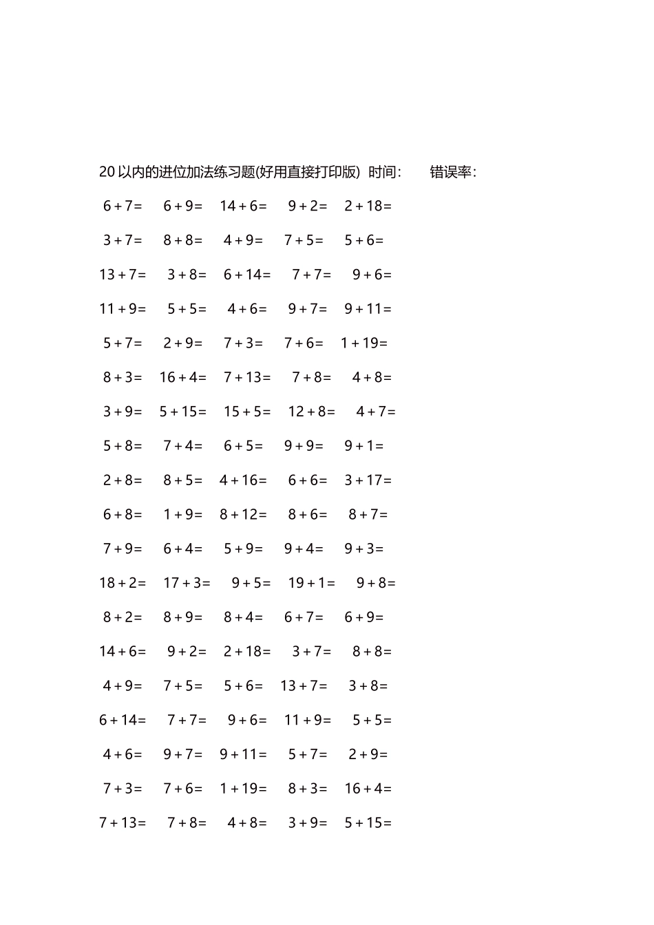 20以内的进位加法练习题5000题每页100题64.docx_第3页