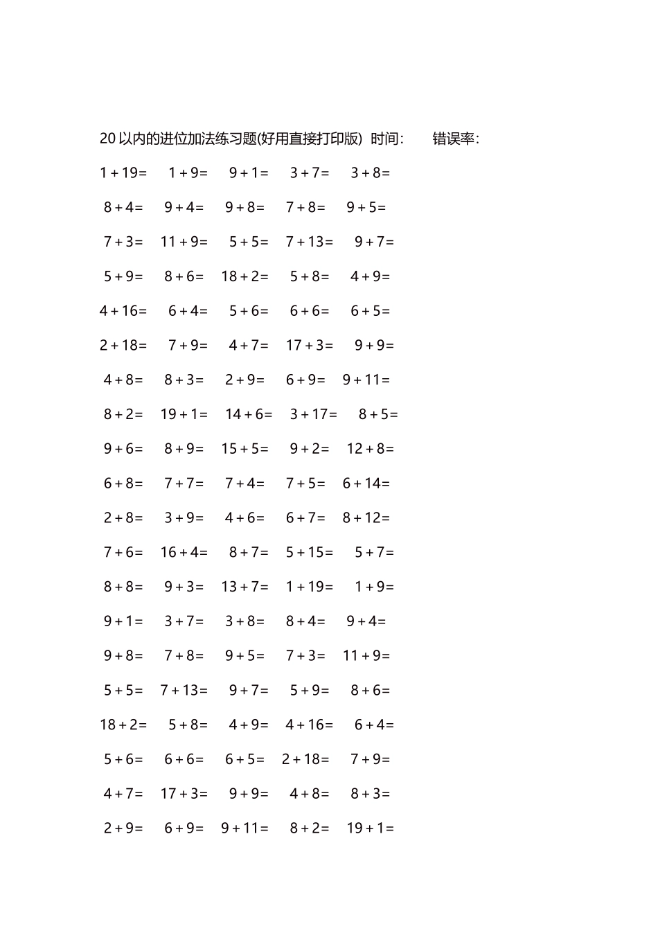 20以内的进位加法练习题5000题每页100题68.docx_第2页