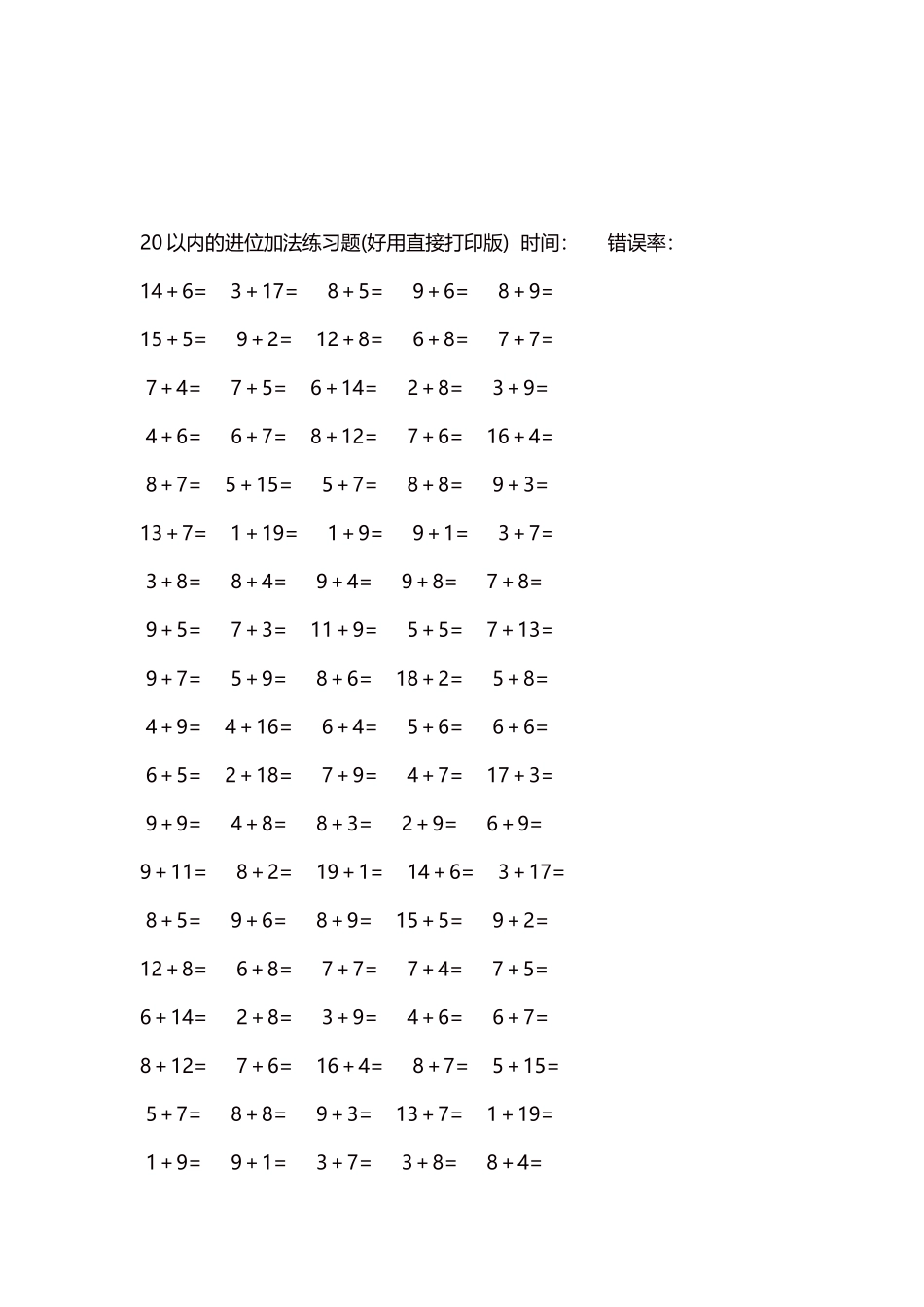 20以内的进位加法练习题5000题每页100题68.docx_第3页
