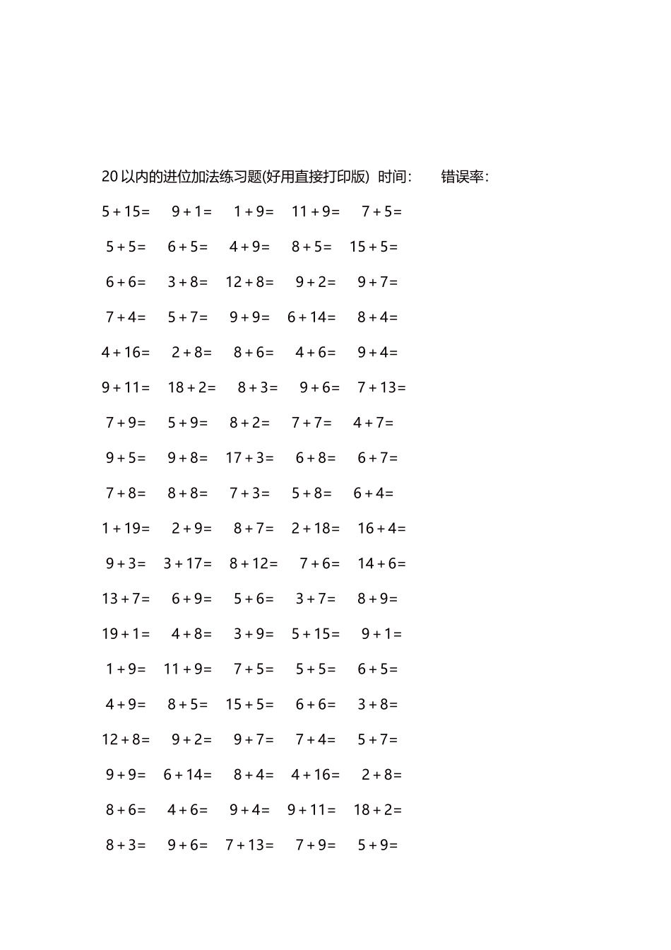20以内的进位加法练习题5000题每页100题72.docx_第3页