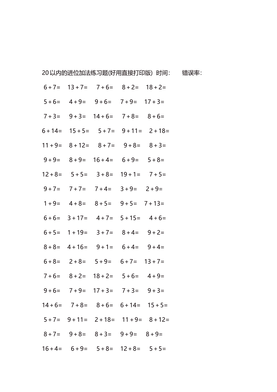 20以内的进位加法练习题5000题每页100题73.docx_第3页