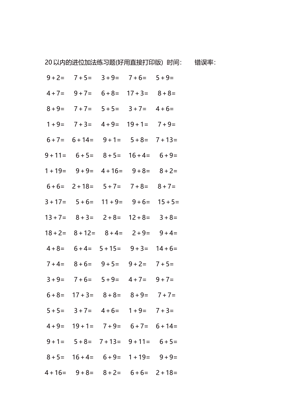 20以内的进位加法练习题5000题每页100题76.docx_第2页