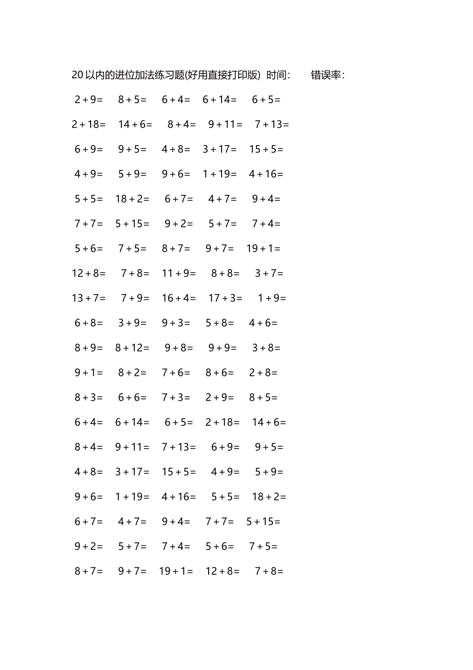 20以内的进位加法练习题5000题每页100题84.docx_第1页