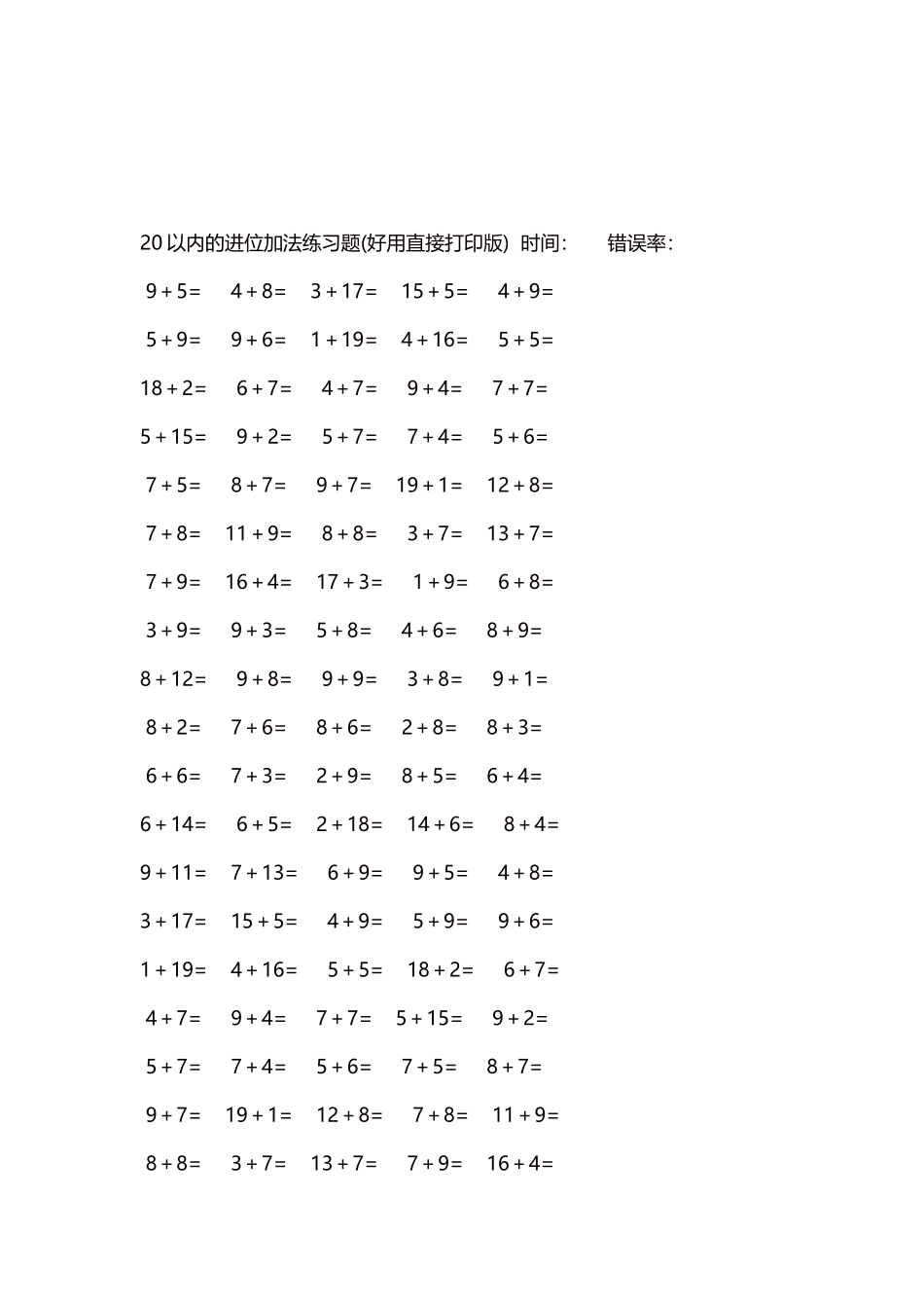 20以内的进位加法练习题5000题每页100题84.docx_第3页