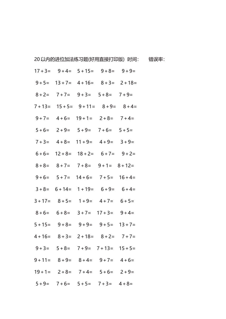 20以内的进位加法练习题5000题每页100题85.docx_第3页