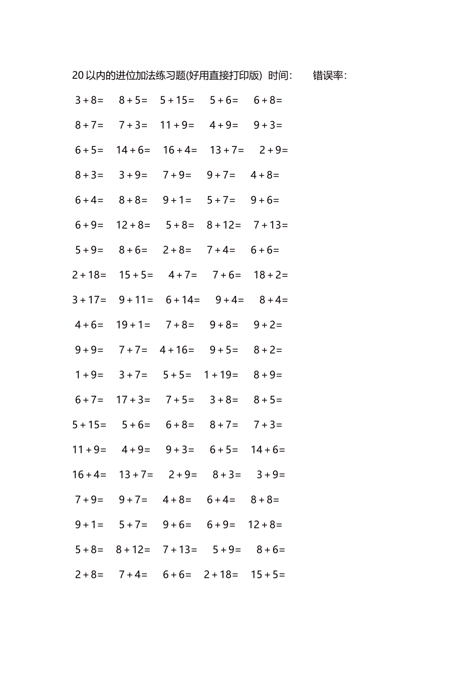 20以内的进位加法练习题5000题每页100题86.docx_第1页