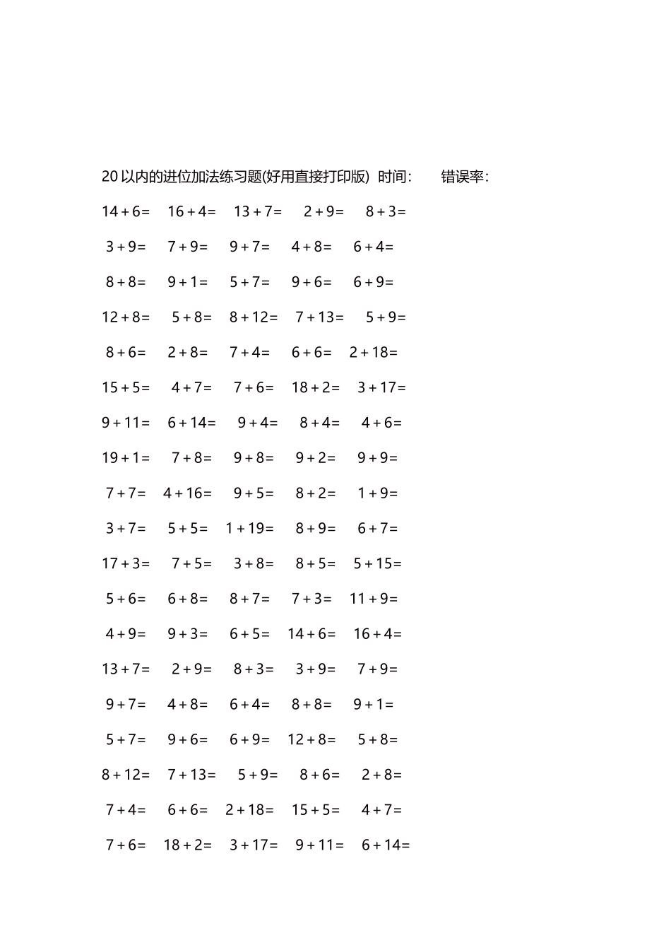 20以内的进位加法练习题5000题每页100题86.docx_第3页