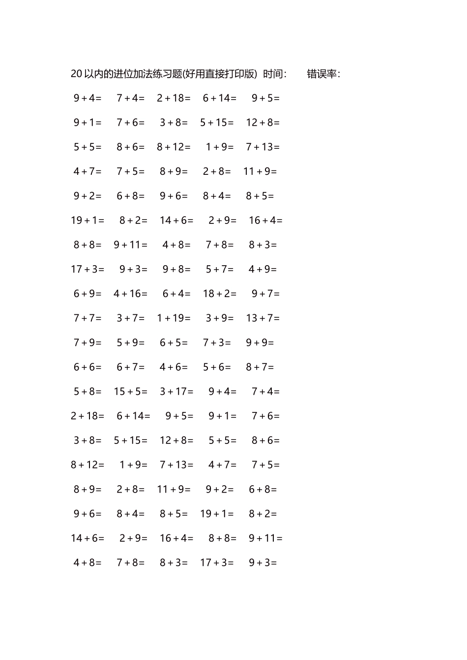 20以内的进位加法练习题5000题每页100题100.docx_第1页