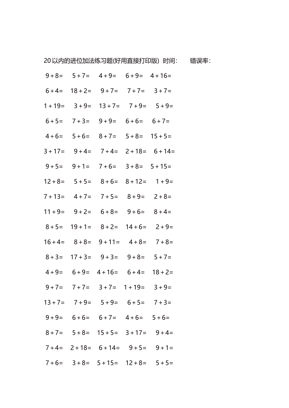 20以内的进位加法练习题5000题每页100题100.docx_第2页
