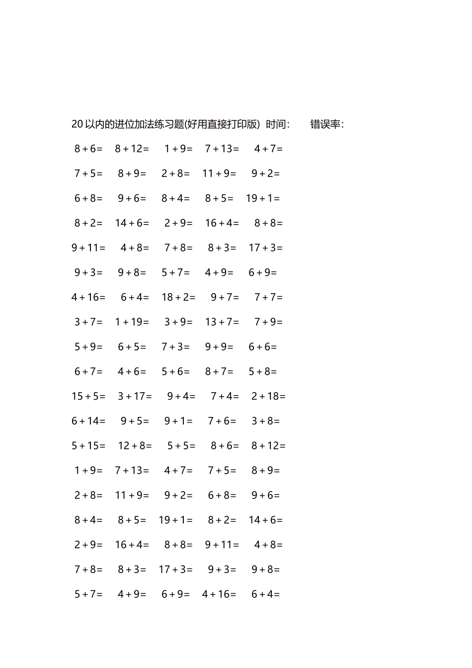 20以内的进位加法练习题5000题每页100题100.docx_第3页