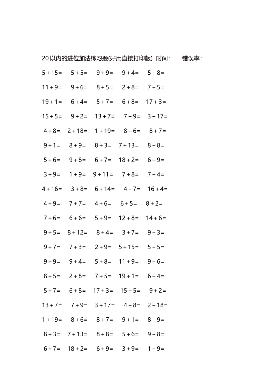 20以内的进位加法练习题5000题每页100题102.docx_第2页