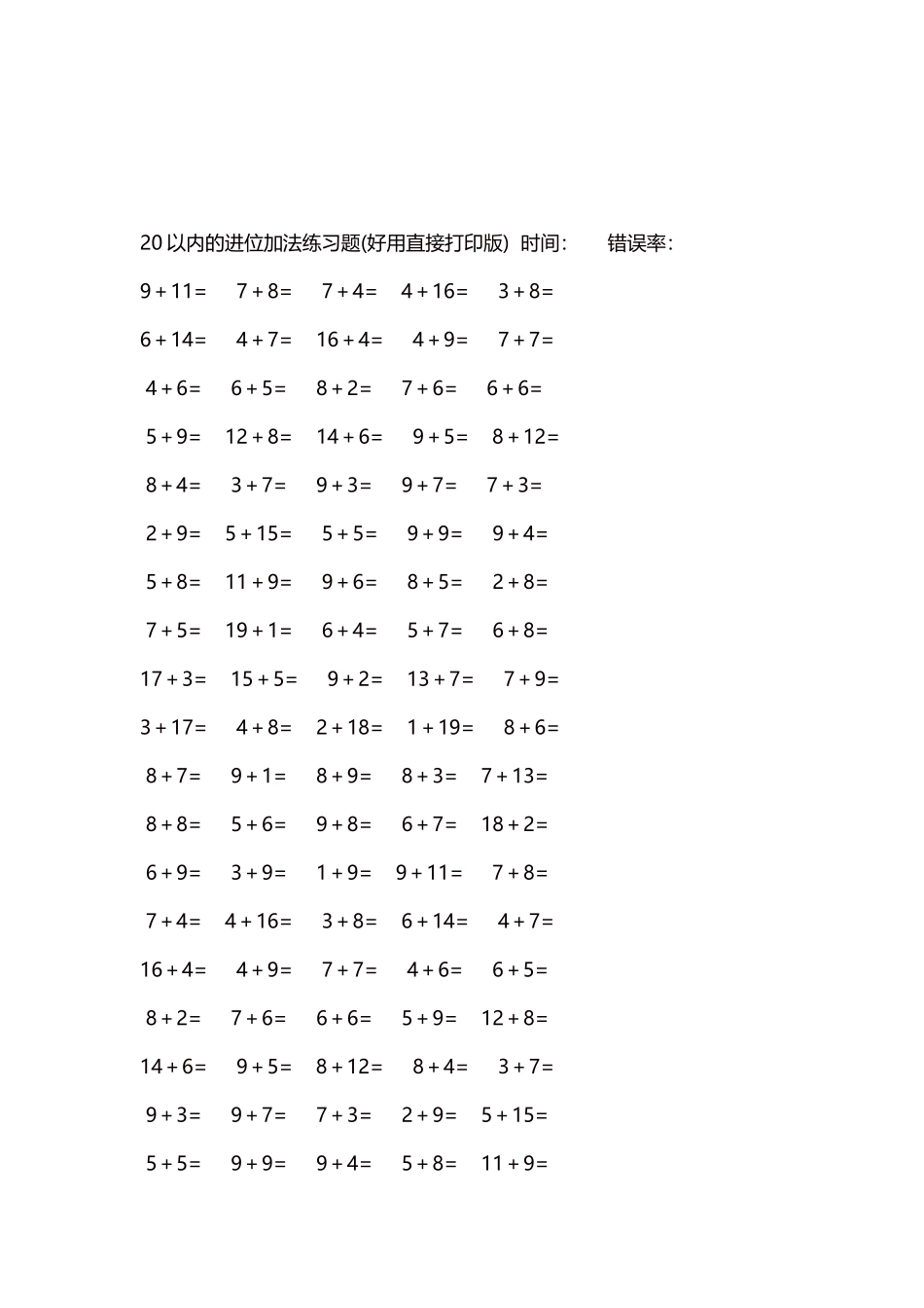 20以内的进位加法练习题5000题每页100题102.docx_第3页