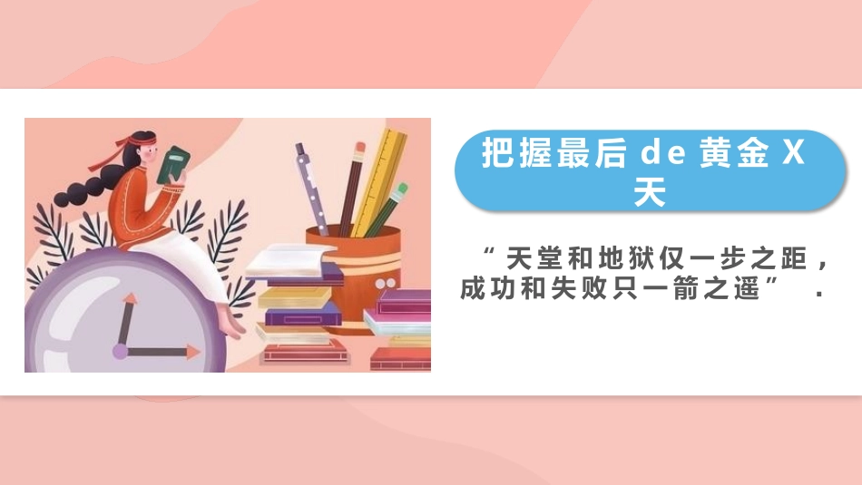 赢在高考高考家长会高考誓师大会-两篇120.pptx_第2页