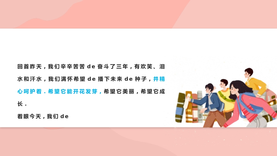 赢在高考高考家长会高考誓师大会-两篇120.pptx_第3页