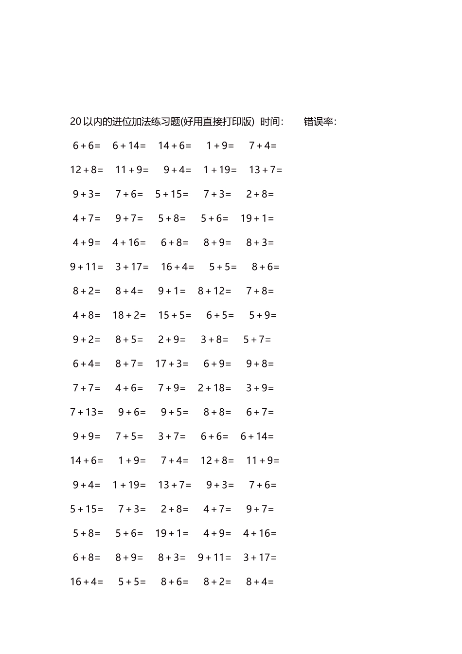 20以内的进位加法练习题5000题每页100题112.docx_第3页
