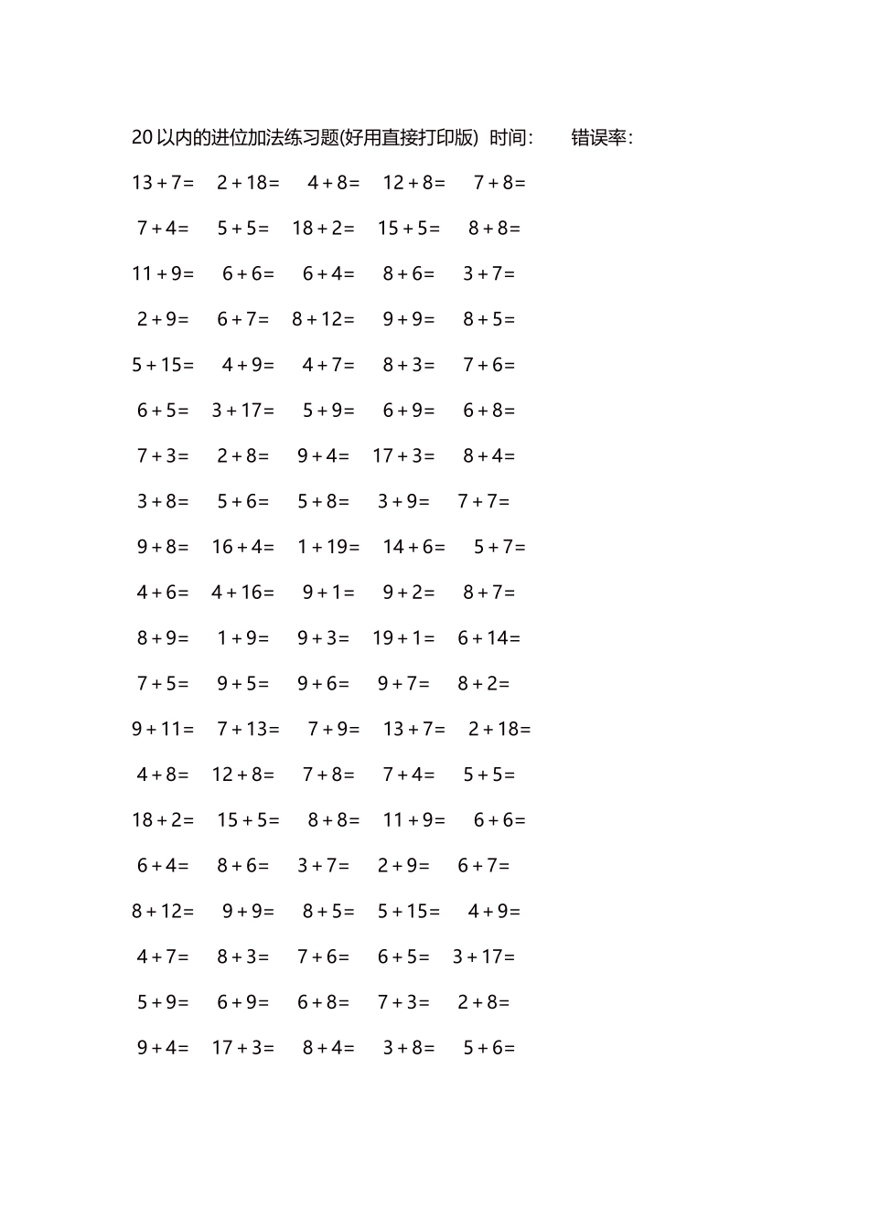 20以内的进位加法练习题5000题每页100题113.docx_第1页