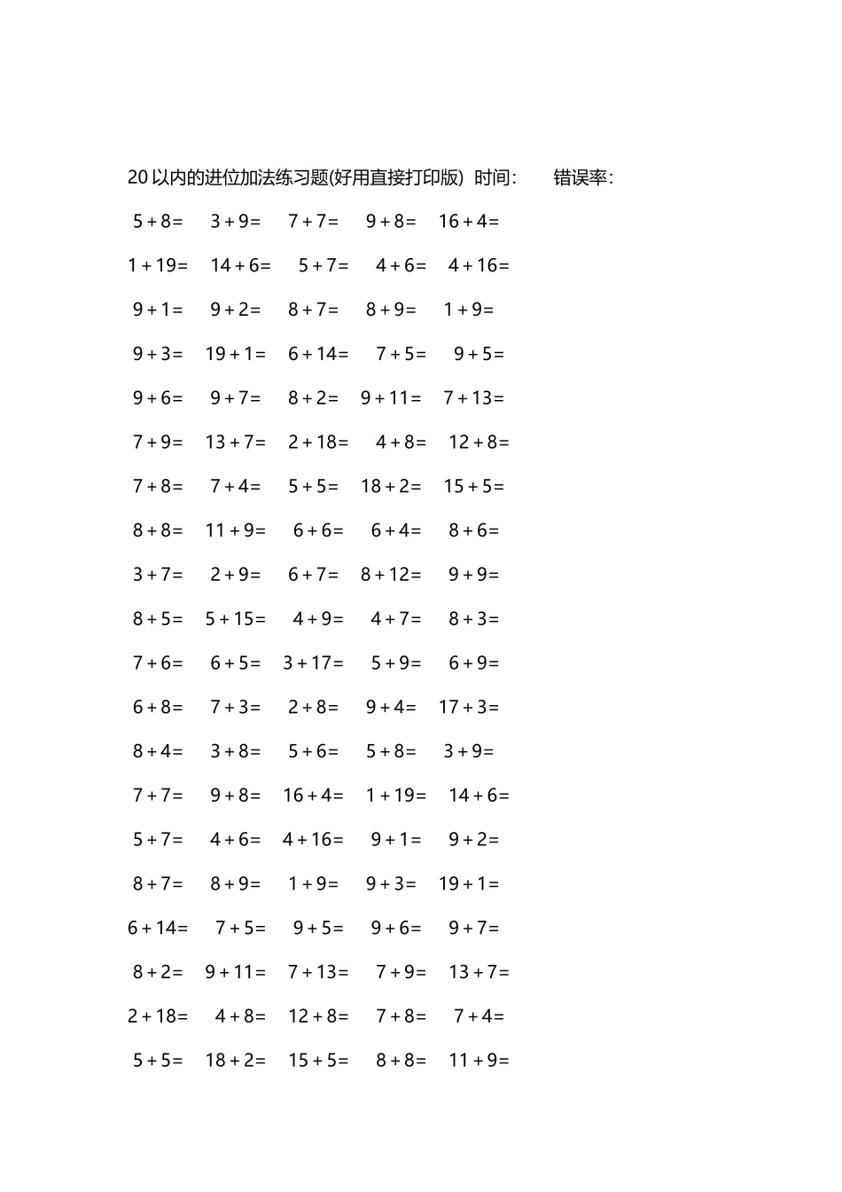20以内的进位加法练习题5000题每页100题113.docx_第2页