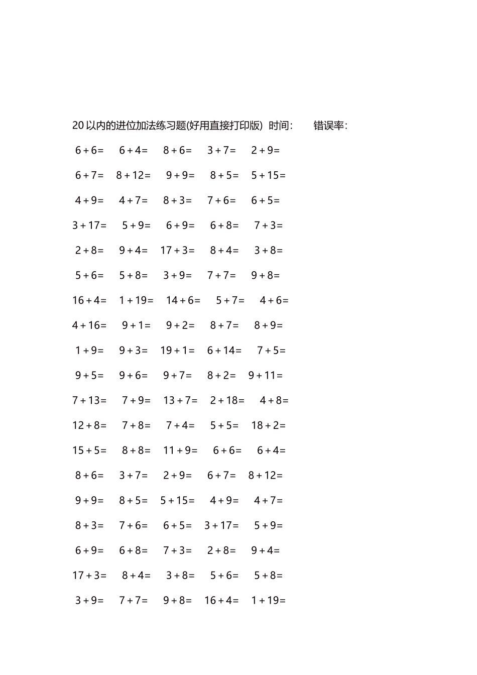 20以内的进位加法练习题5000题每页100题113.docx_第3页
