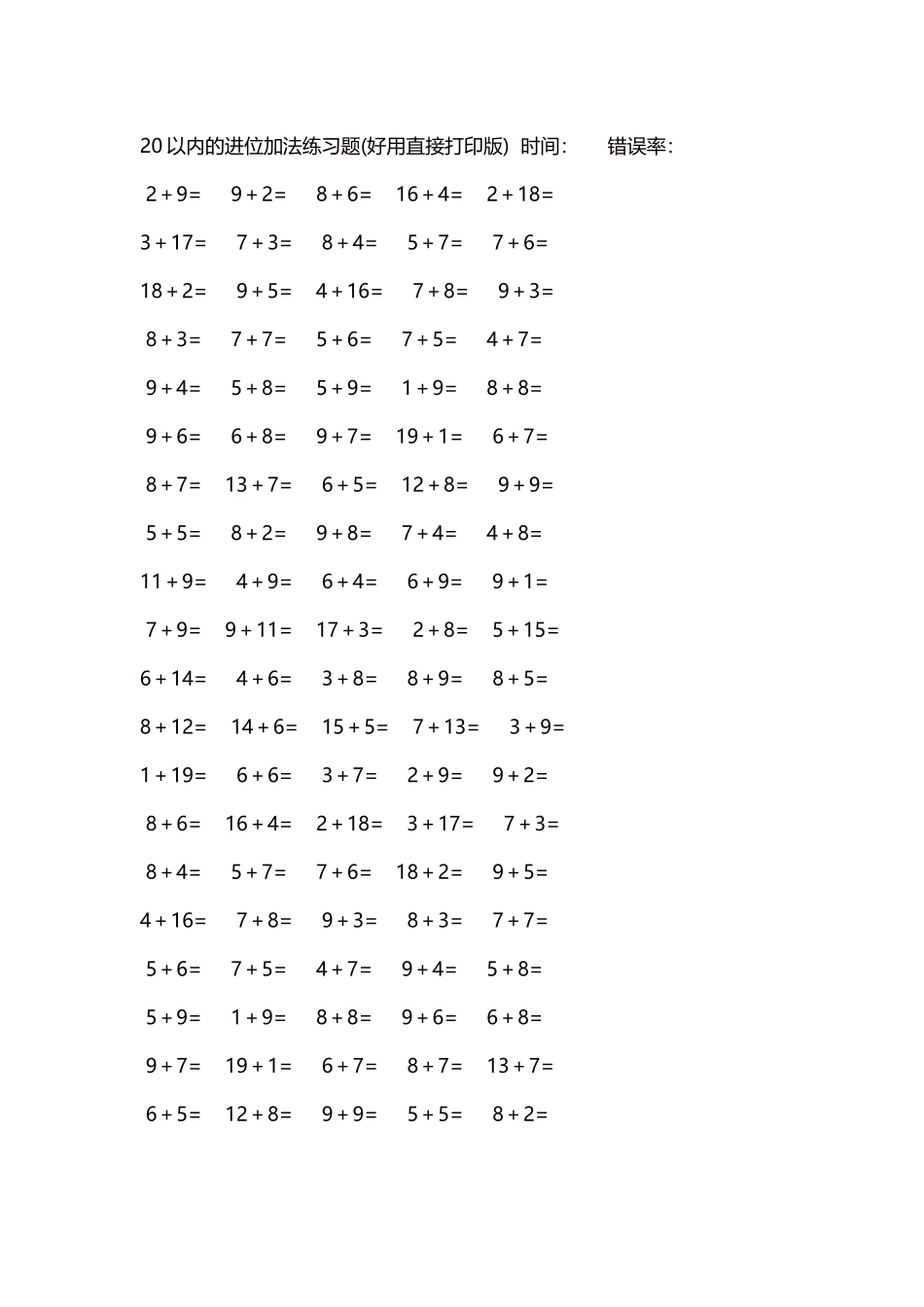 20以内的进位加法练习题5000题每页100题115.docx_第1页