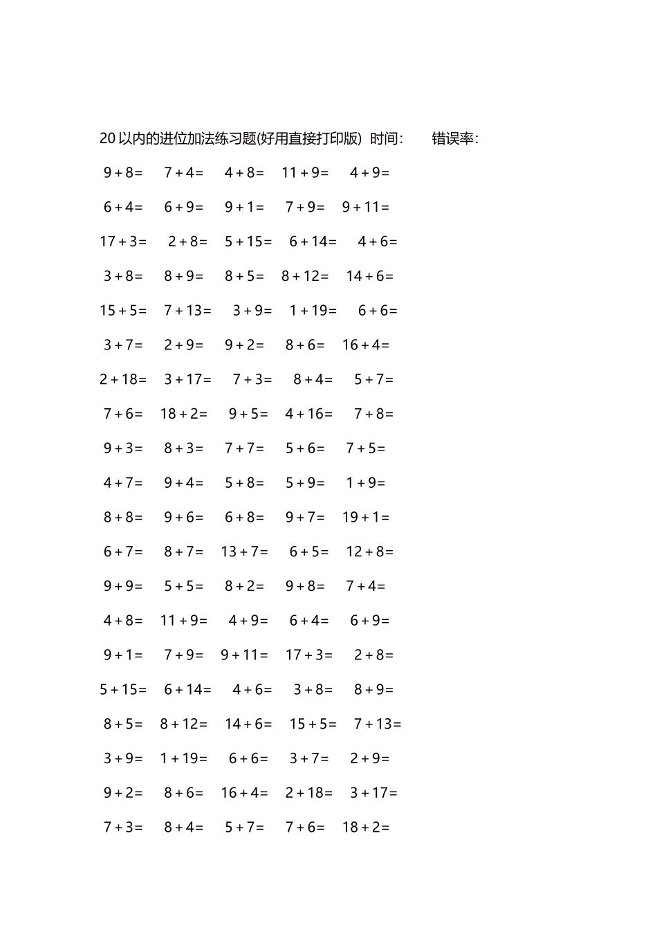 20以内的进位加法练习题5000题每页100题115.docx_第2页