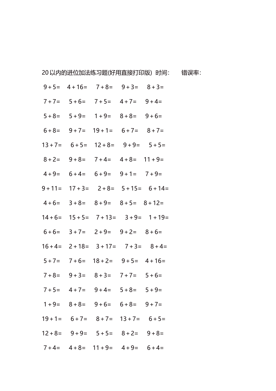 20以内的进位加法练习题5000题每页100题115.docx_第3页