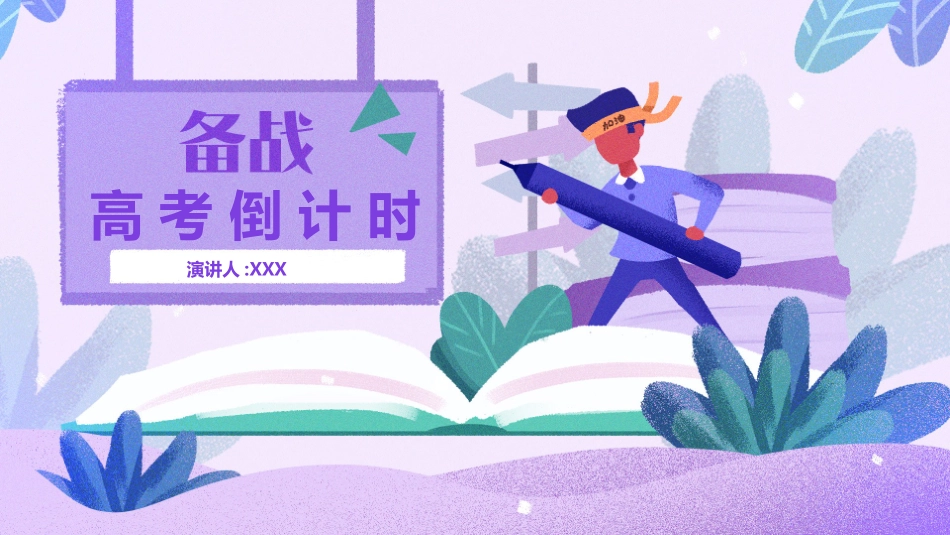 赢在高考高考家长会高考誓师大会-两篇92.pptx_第1页