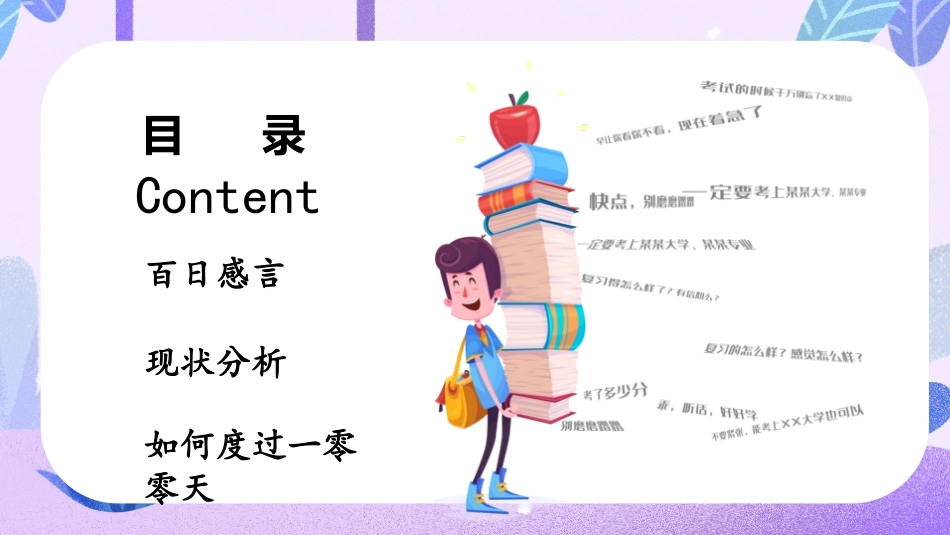 赢在高考高考家长会高考誓师大会-两篇92.pptx_第2页