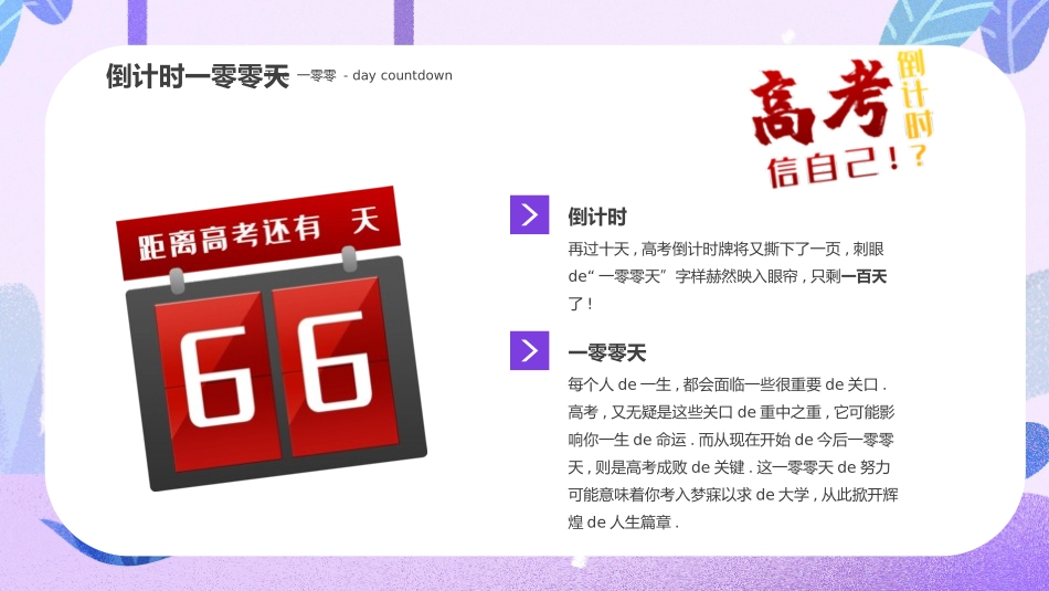 赢在高考高考家长会高考誓师大会-两篇92.pptx_第3页