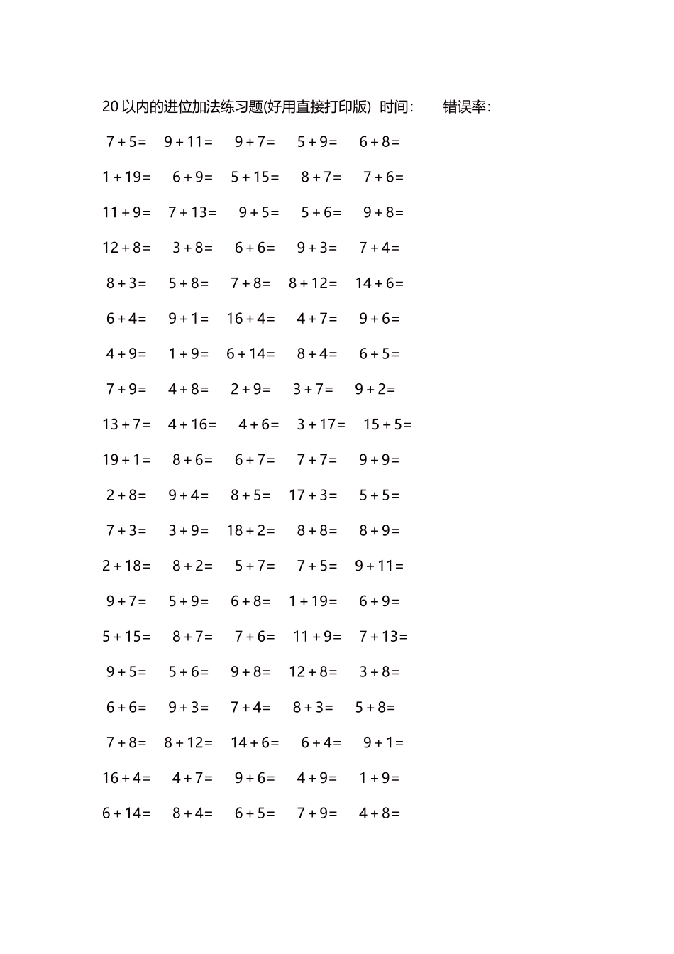 20以内的进位加法练习题5000题每页100题121.docx_第1页