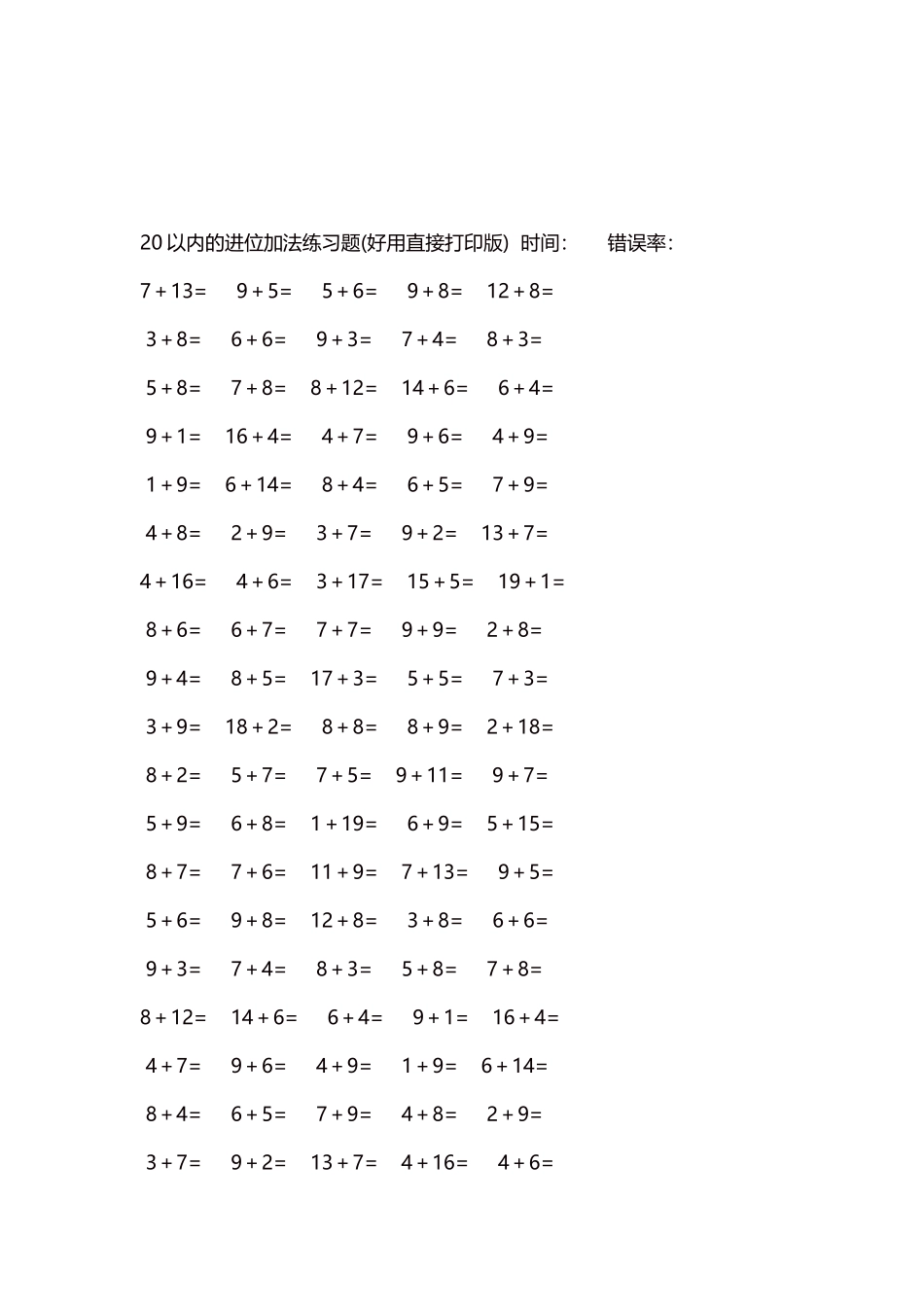 20以内的进位加法练习题5000题每页100题121.docx_第3页