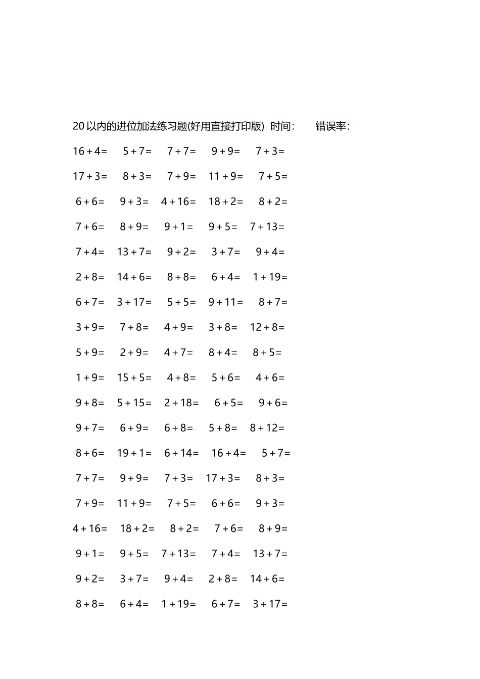 20以内的进位加法练习题5000题每页100题128.docx_第3页