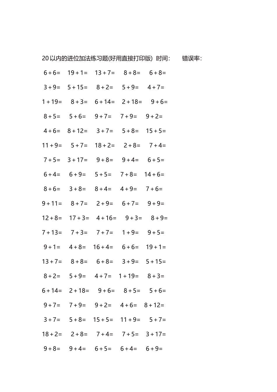 20以内的进位加法练习题5000题每页100题130.docx_第2页