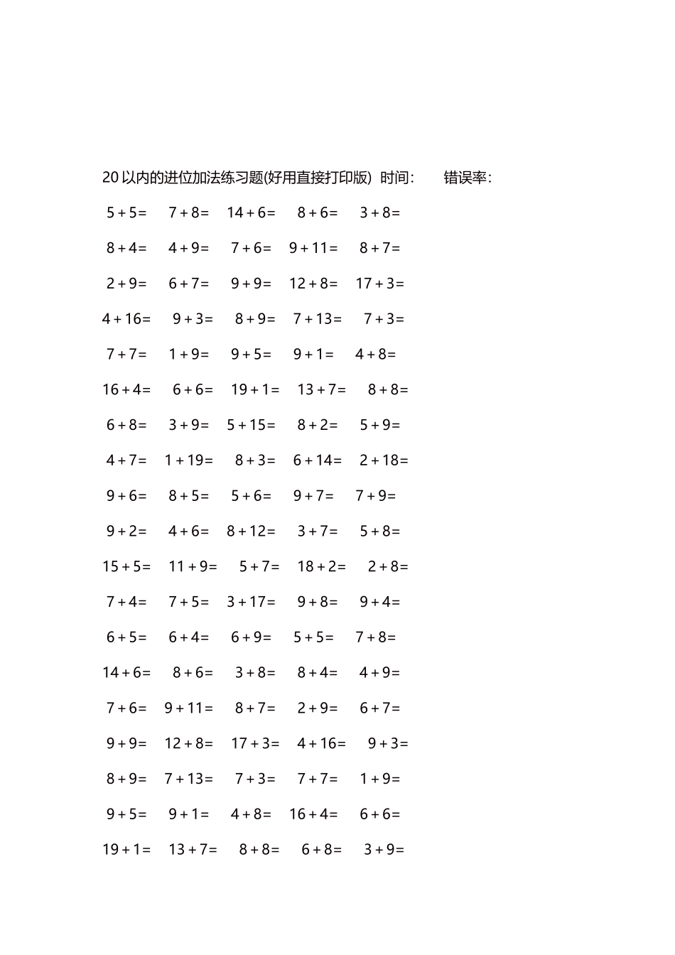 20以内的进位加法练习题5000题每页100题130.docx_第3页